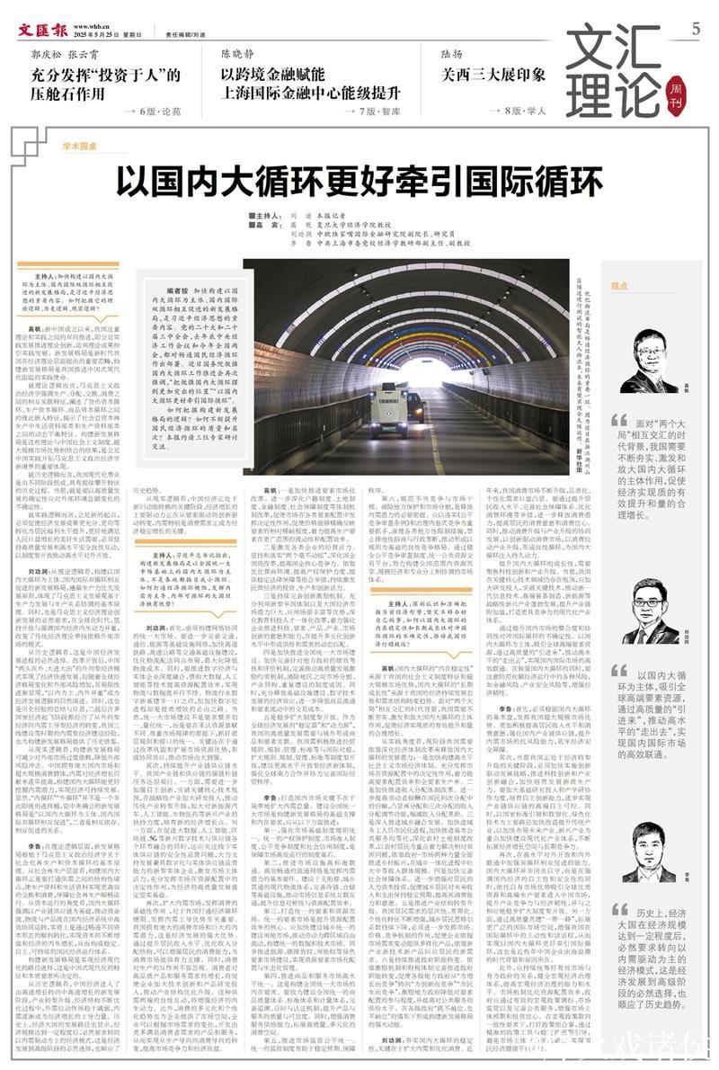 以国内大循环更好牵引国际循环 以国内大循环更好牵引国际循环