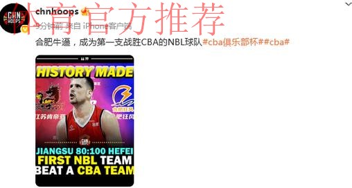 CBA江苏队20分惨败NBL合肥狂风引热议！媒体人：见证历史性一战
